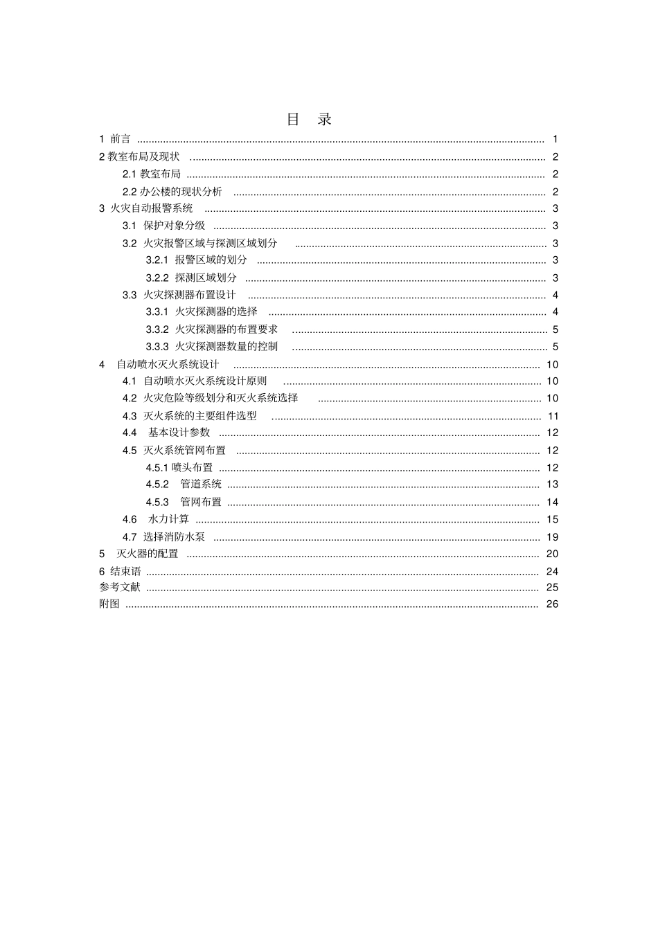办公楼消防系统设计课程设计_第3页