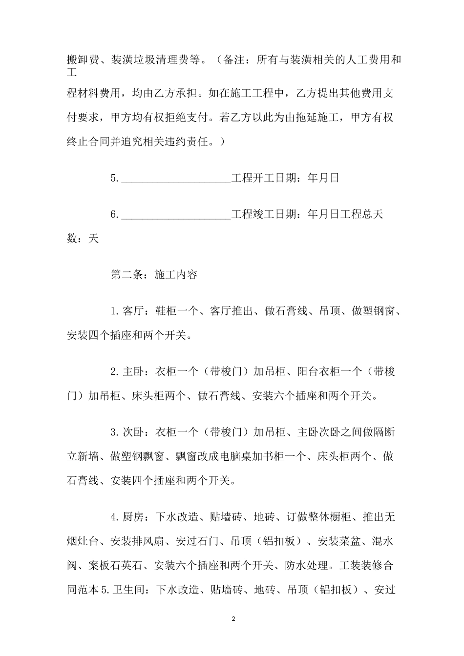 简单装修清包工合同_第2页