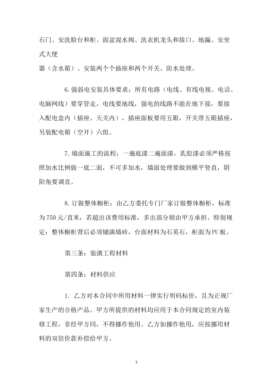 简单装修清包工合同_第3页