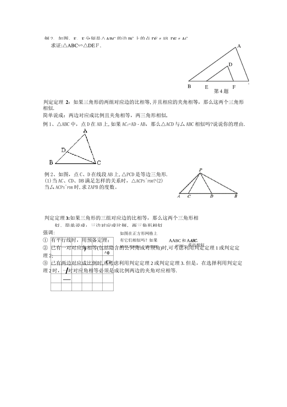 相似三角形的判定方法_第2页