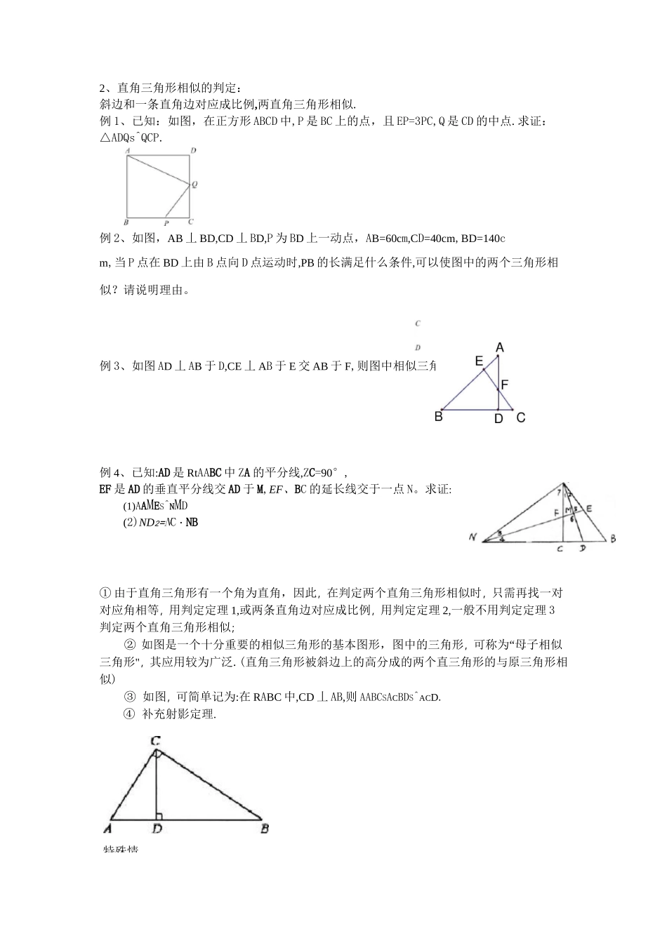 相似三角形的判定方法_第3页