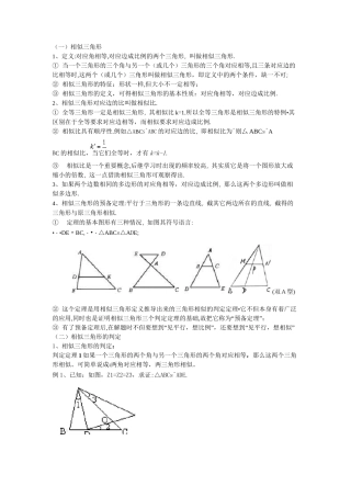 相似三角形的判定方法