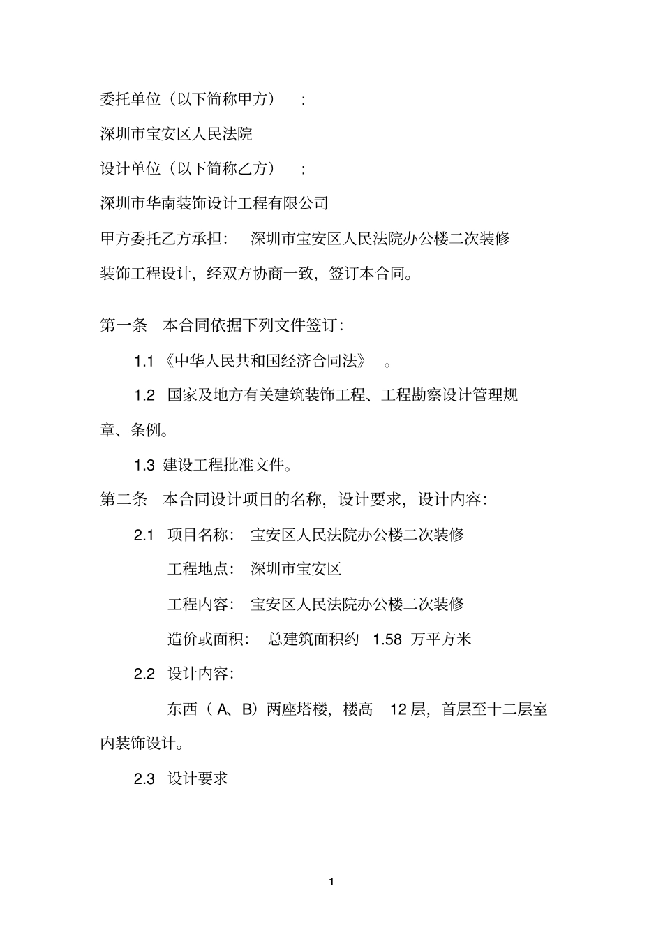办公楼装修装饰合同样本_第1页