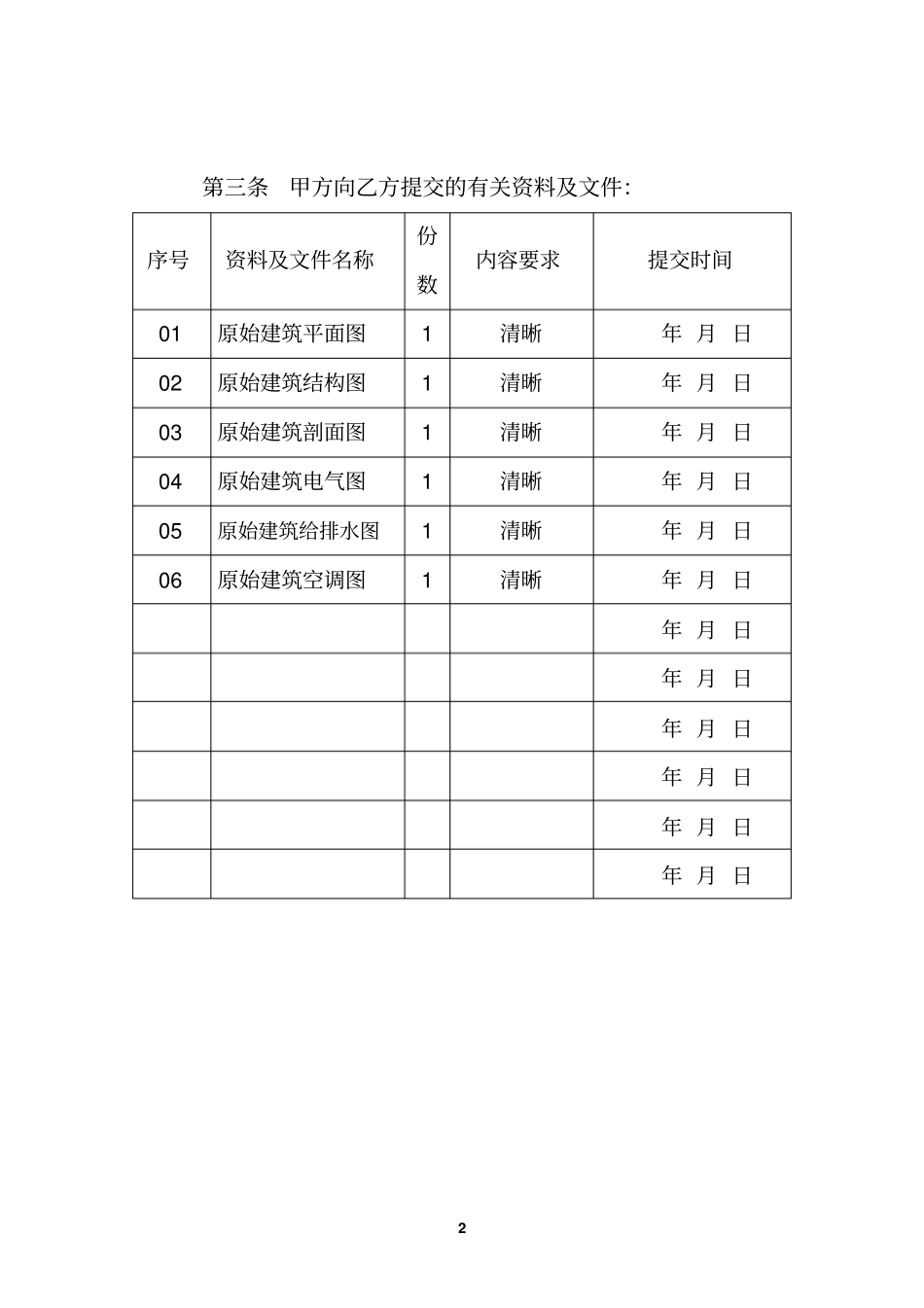 办公楼装修装饰合同样本_第2页