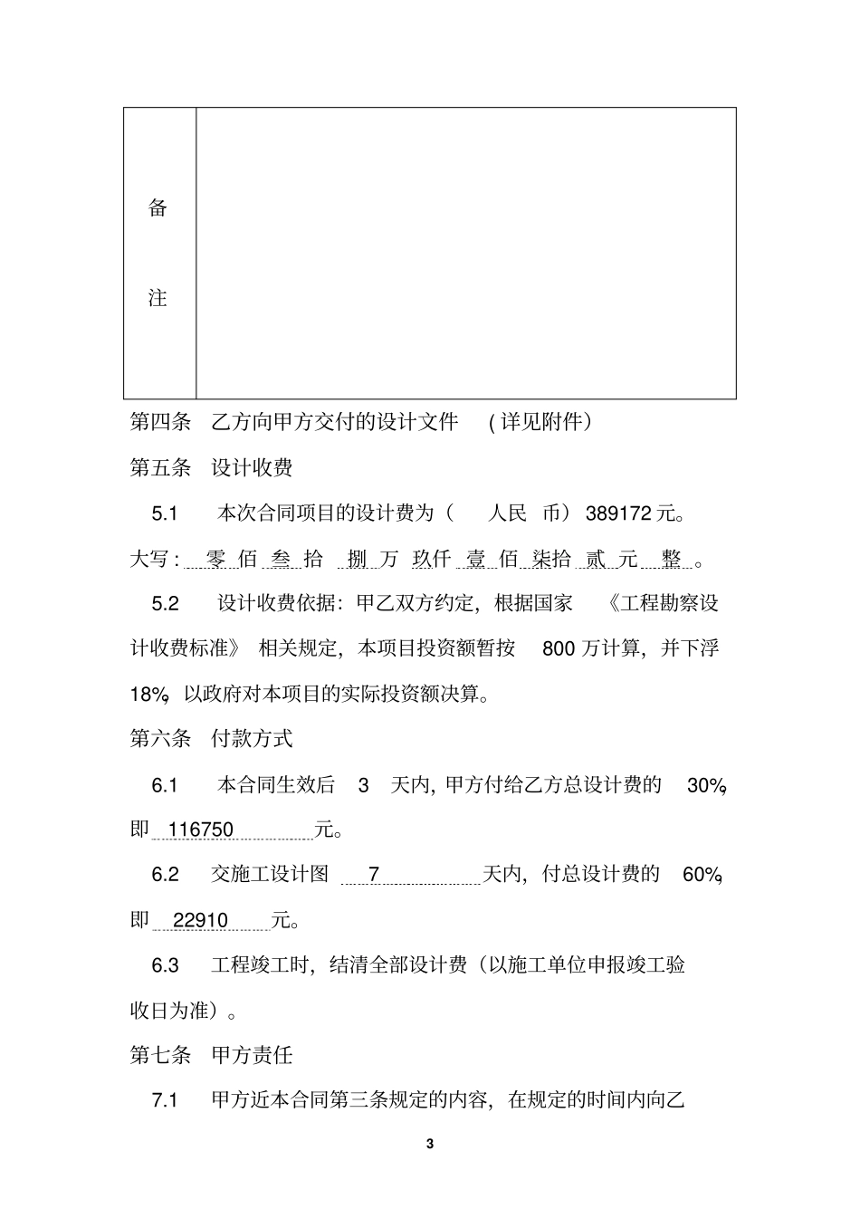 办公楼装修装饰合同样本_第3页