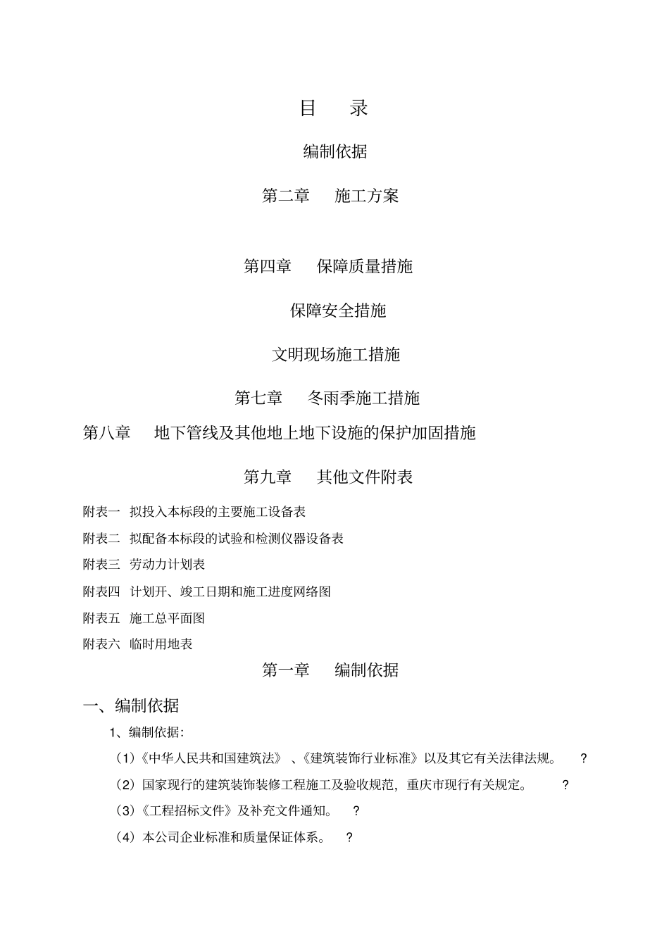 办公楼装修改造工程施工组织设计_第2页