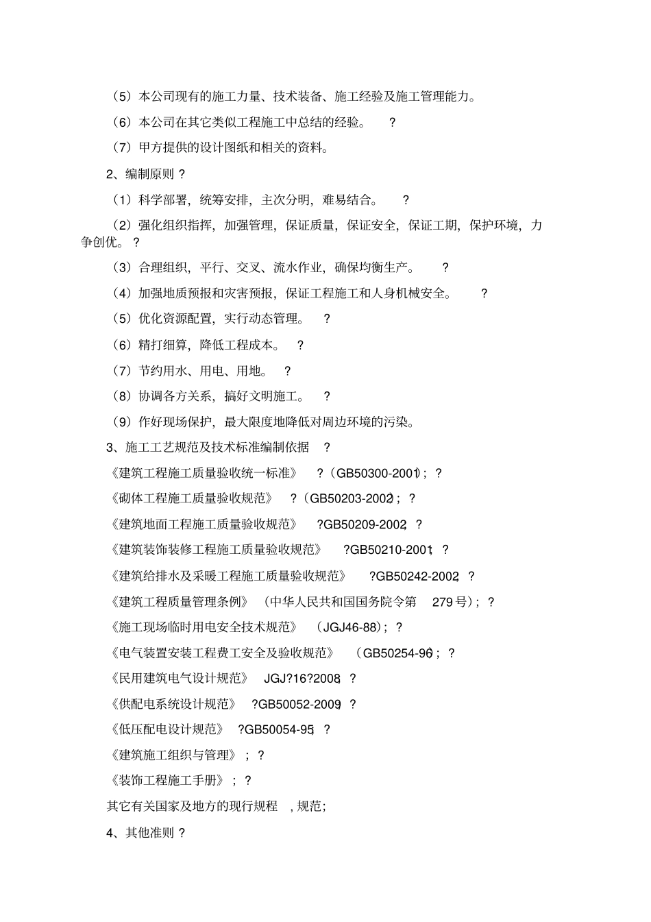 办公楼装修改造工程施工组织设计_第3页