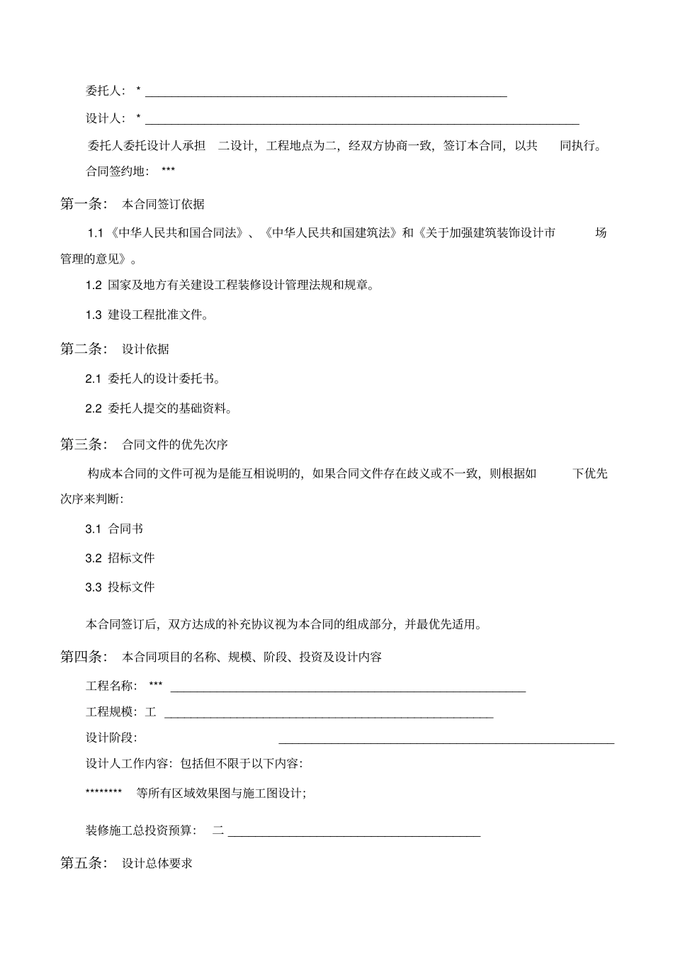 办公楼装修设计合同_第2页