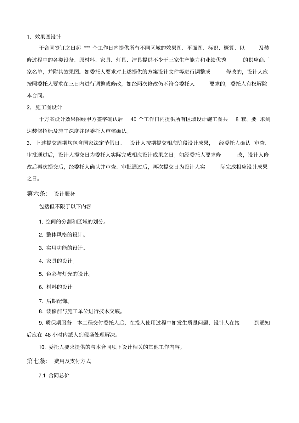办公楼装修设计合同_第3页