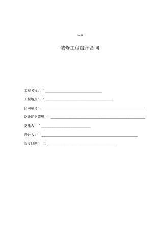 办公楼装修设计合同