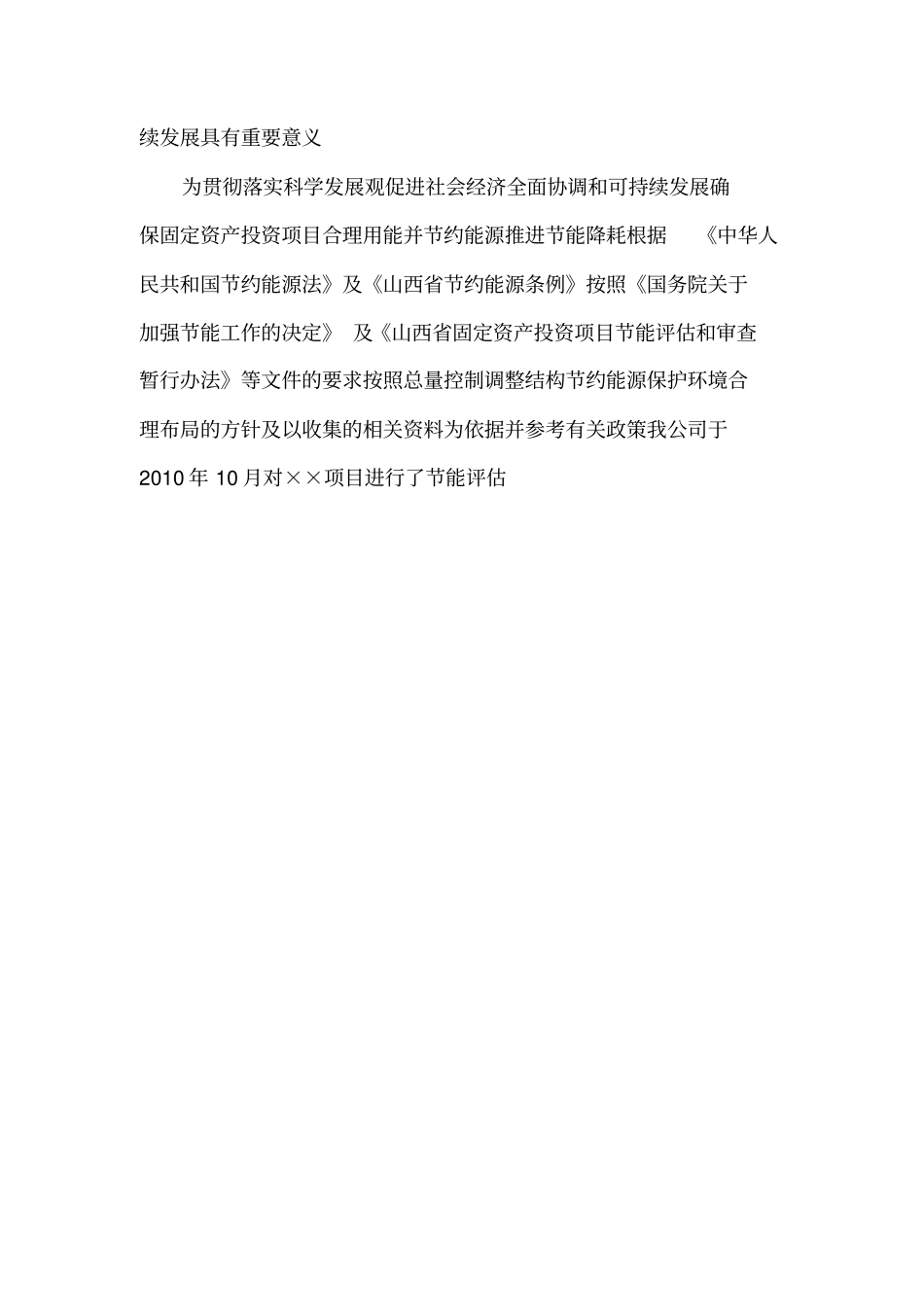 办公楼节能评价报告_第2页