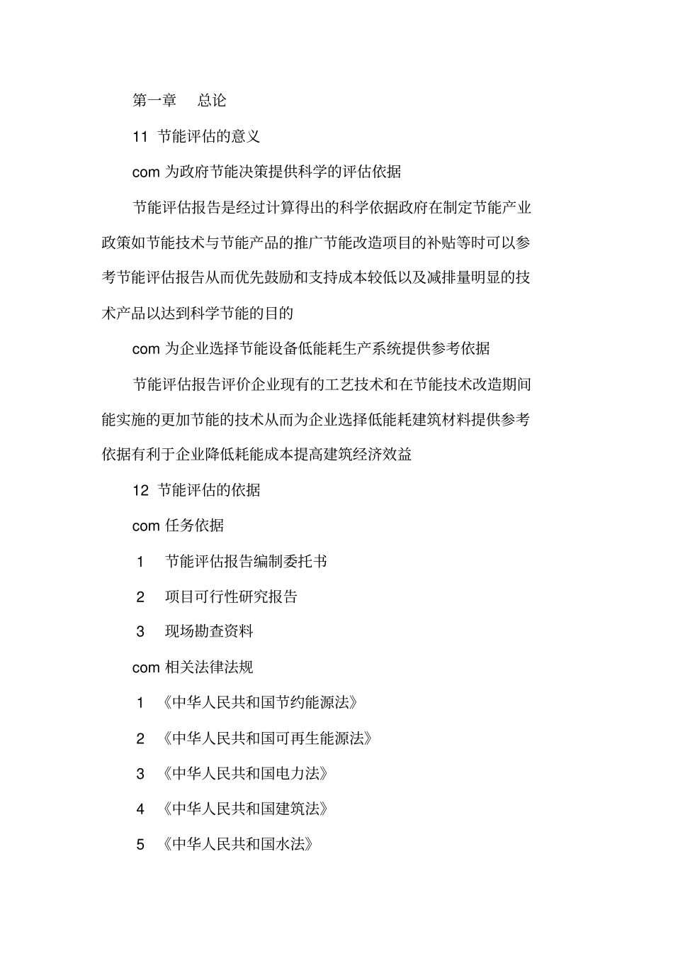 办公楼节能评价报告_第3页