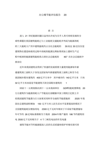 办公楼节能评价报告