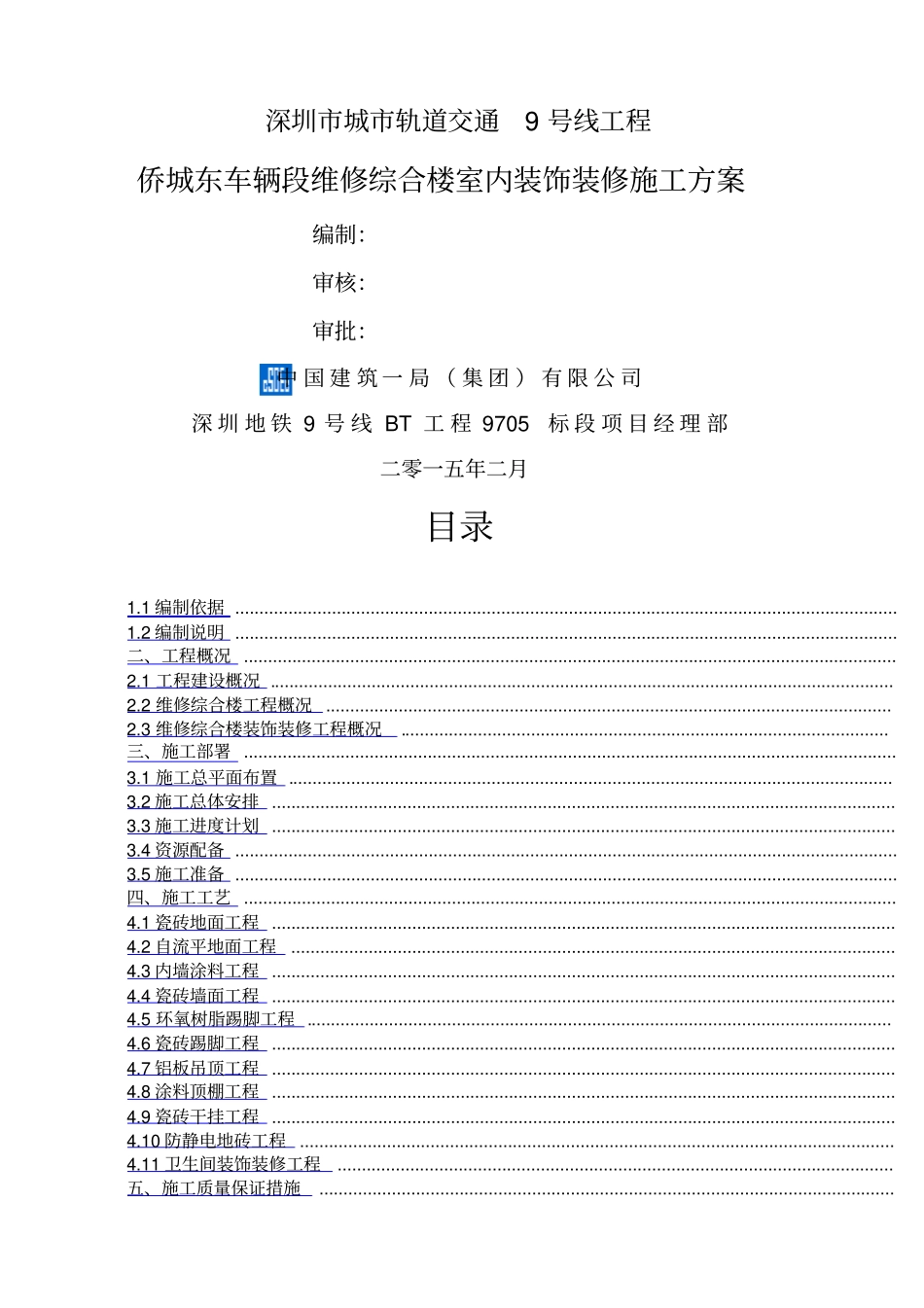 办公楼装修方案_第1页