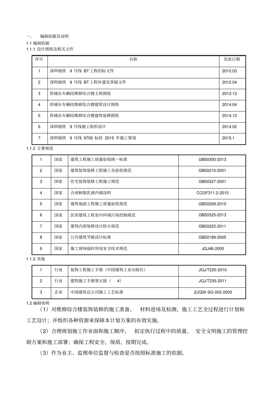 办公楼装修方案_第3页