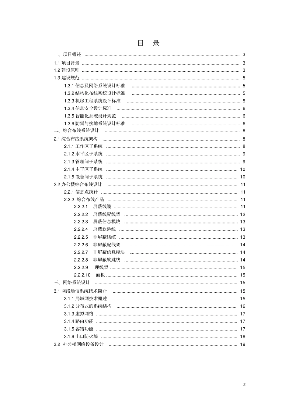 办公楼综合布线及网络设备方案_第2页