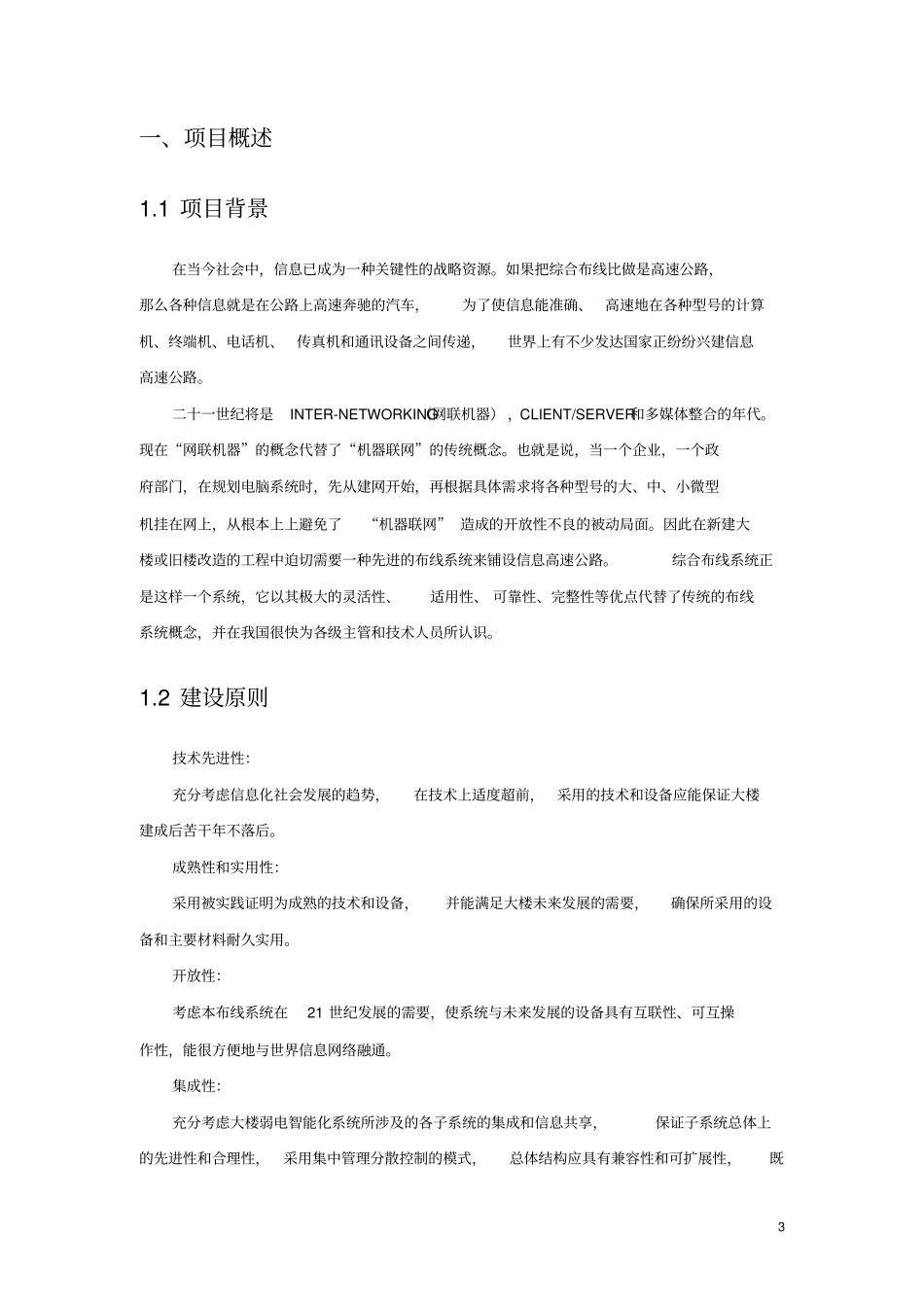 办公楼综合布线及网络设备方案_第3页
