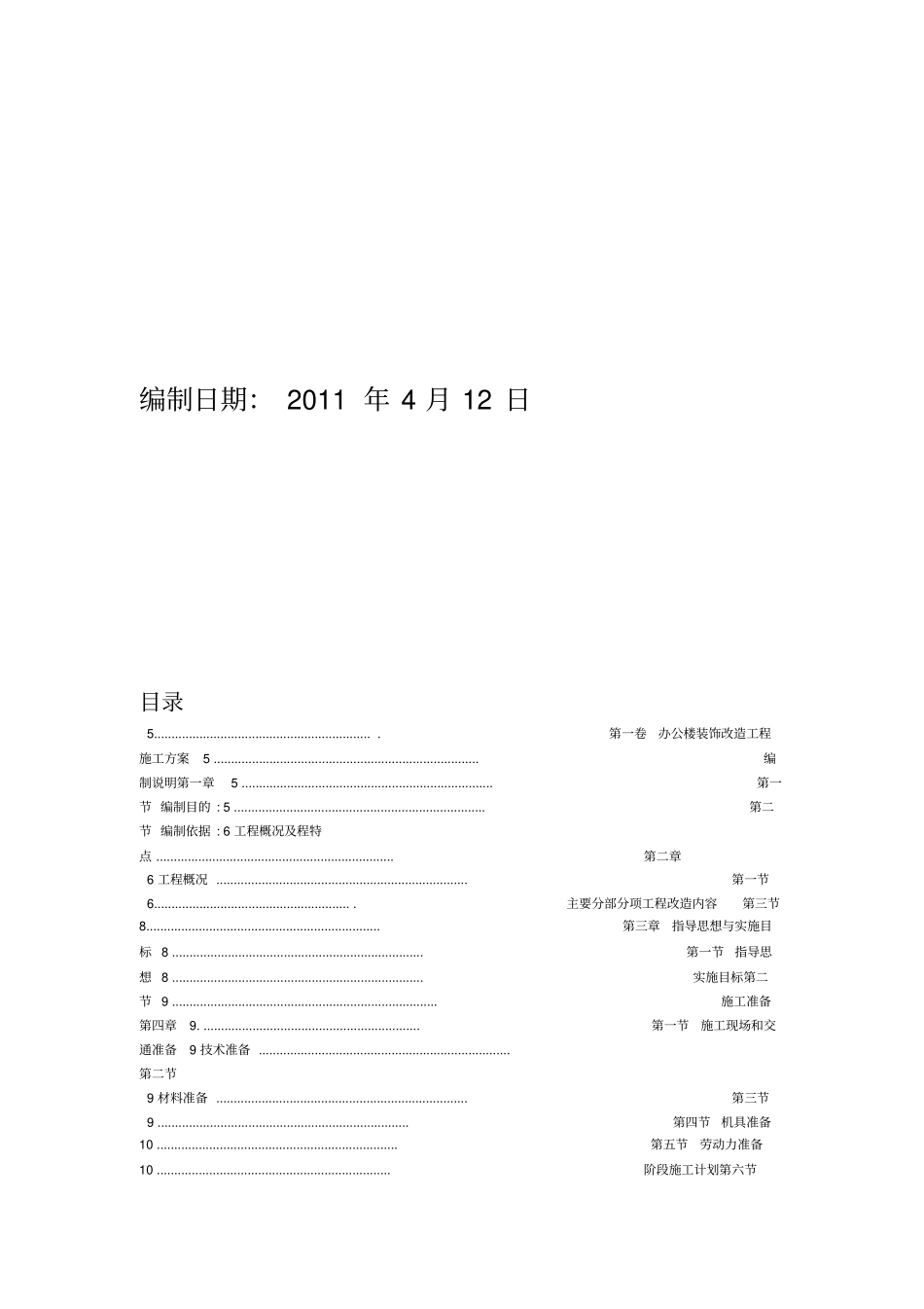 办公楼装饰工程施工组织设计_第2页