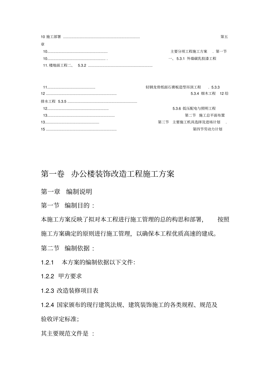 办公楼装饰工程施工组织设计_第3页