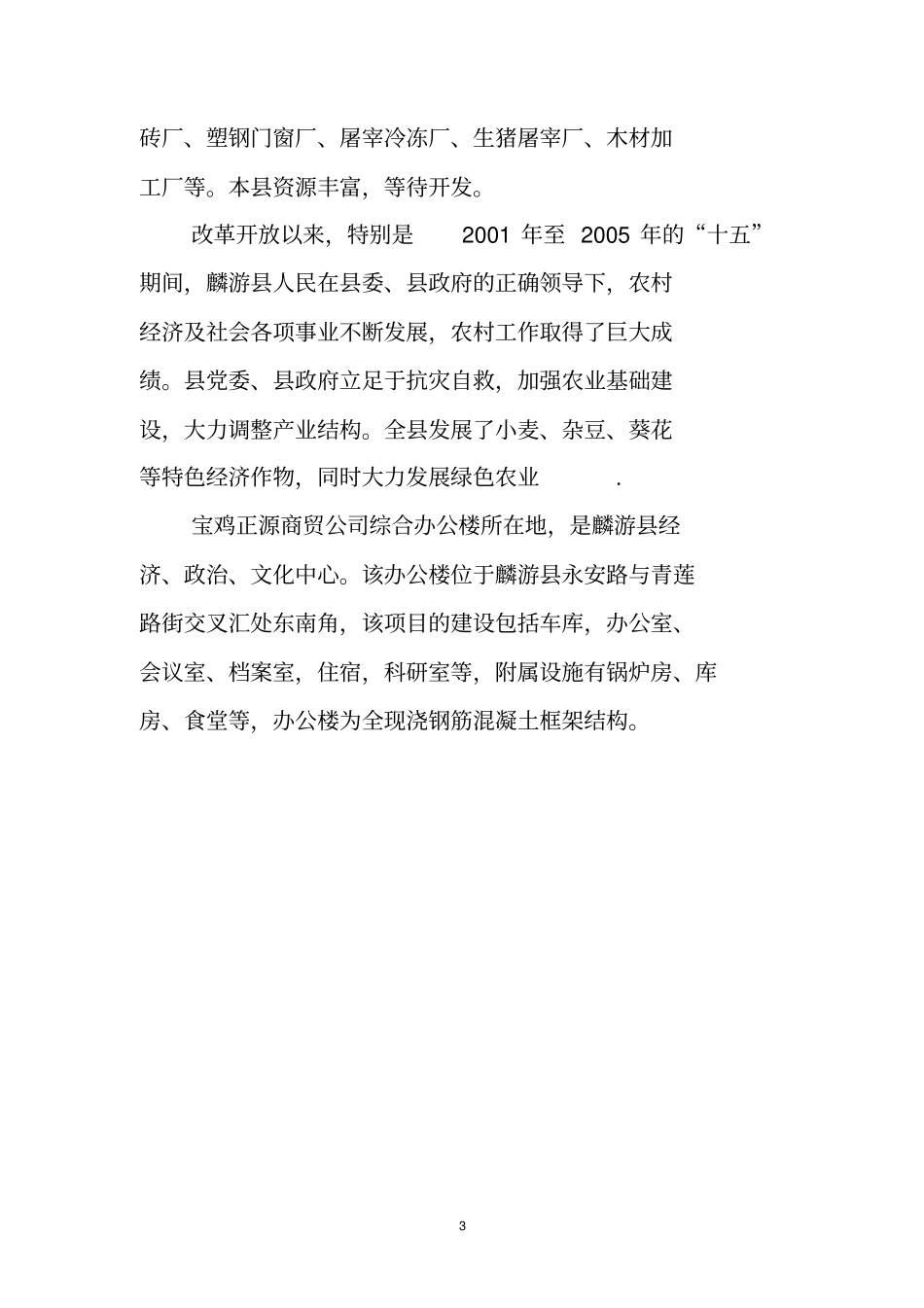 办公楼项目建设可行性研究报告_第3页