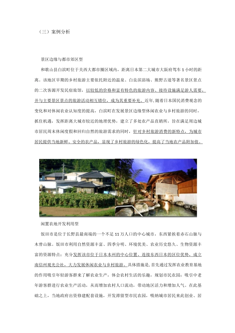 日本台湾乡村旅游案例精选_第2页