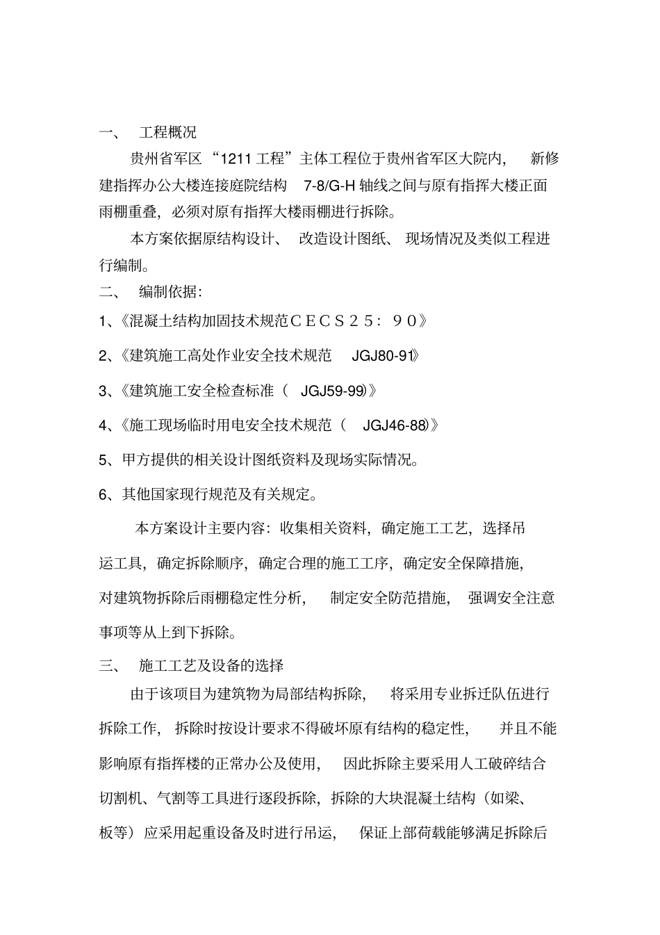 办公楼雨棚拆除_第2页