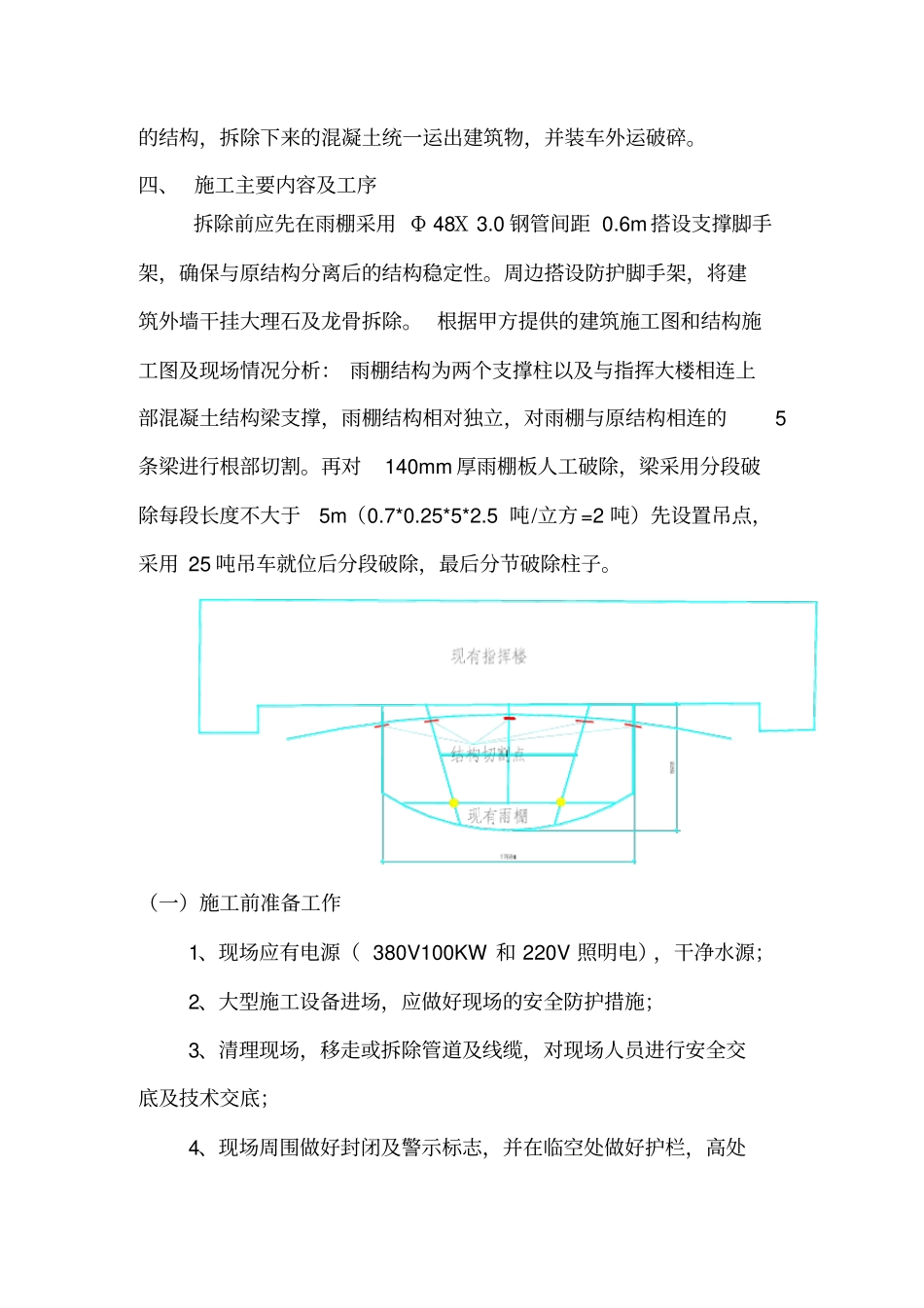 办公楼雨棚拆除_第3页