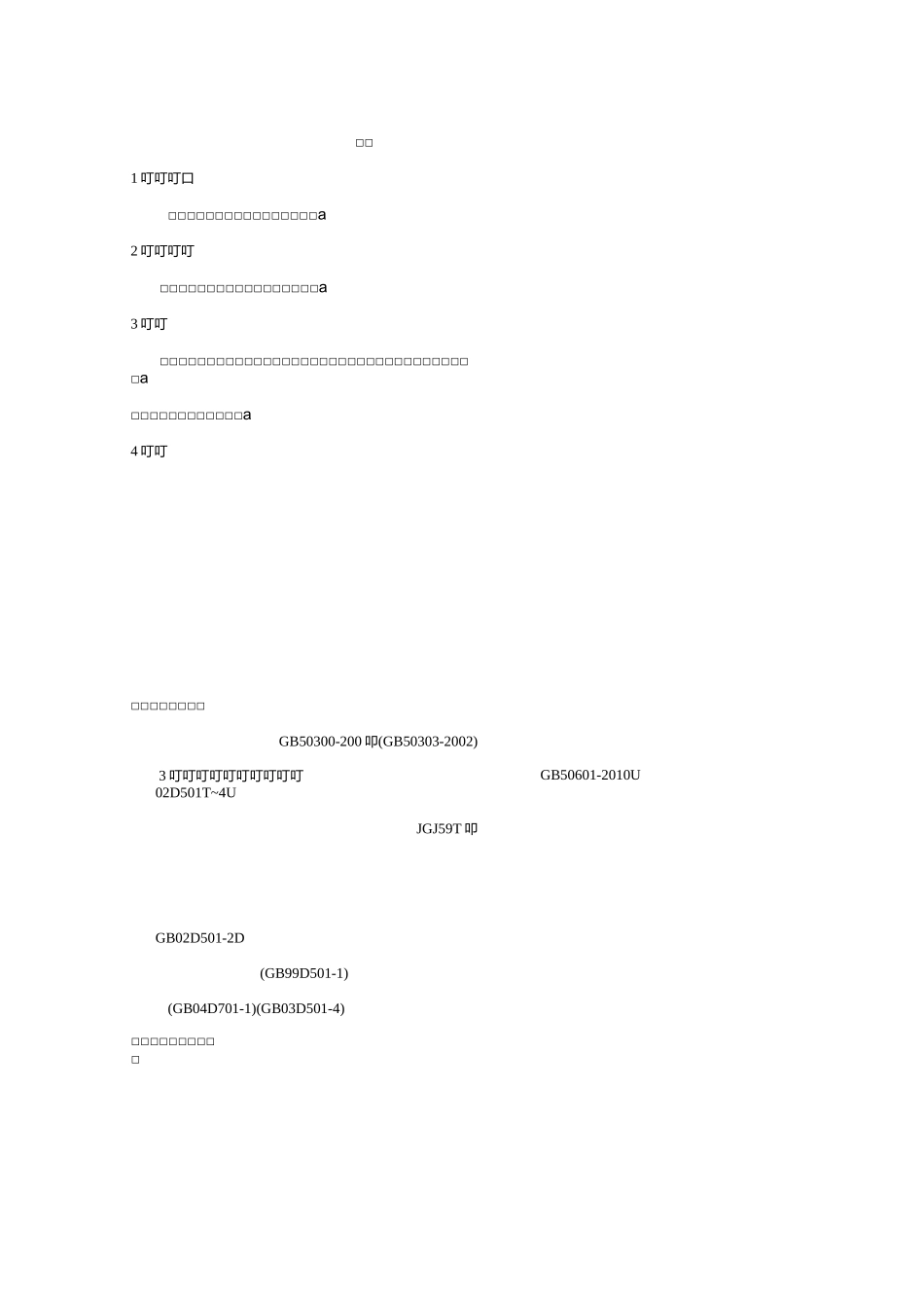 防雷接地技术总结_第1页