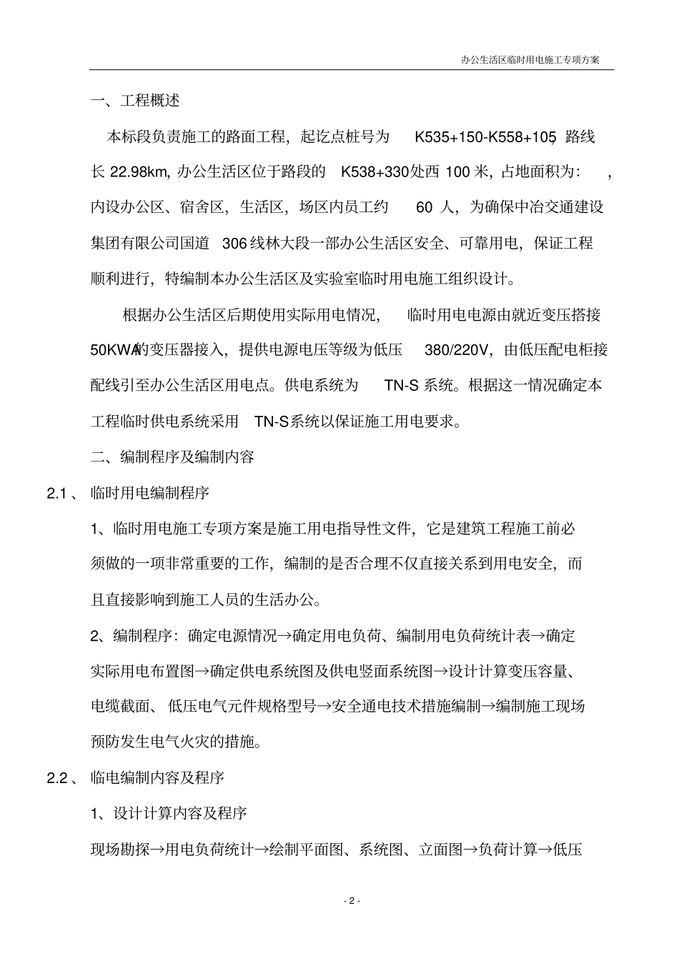 办公生活区临时用电方案_第3页