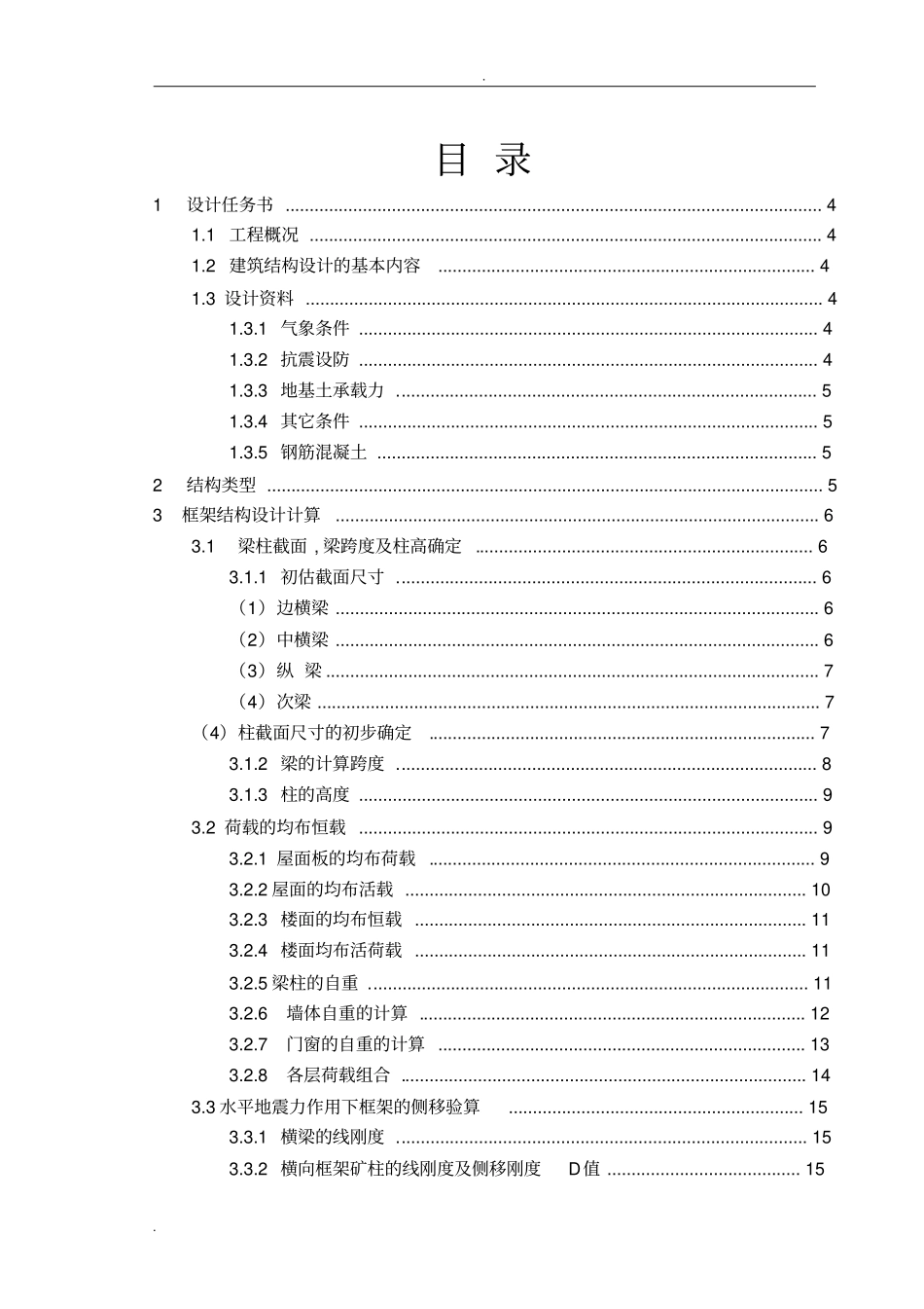 办公楼设计--土木工程毕业设计_第1页