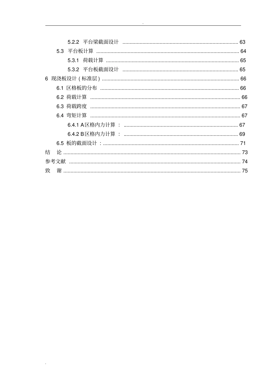 办公楼设计--土木工程毕业设计_第3页