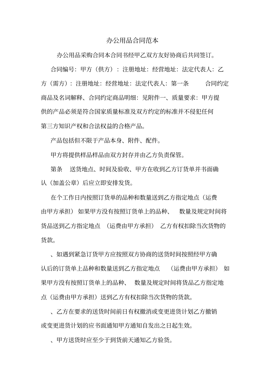 办公用品合同范本_第1页