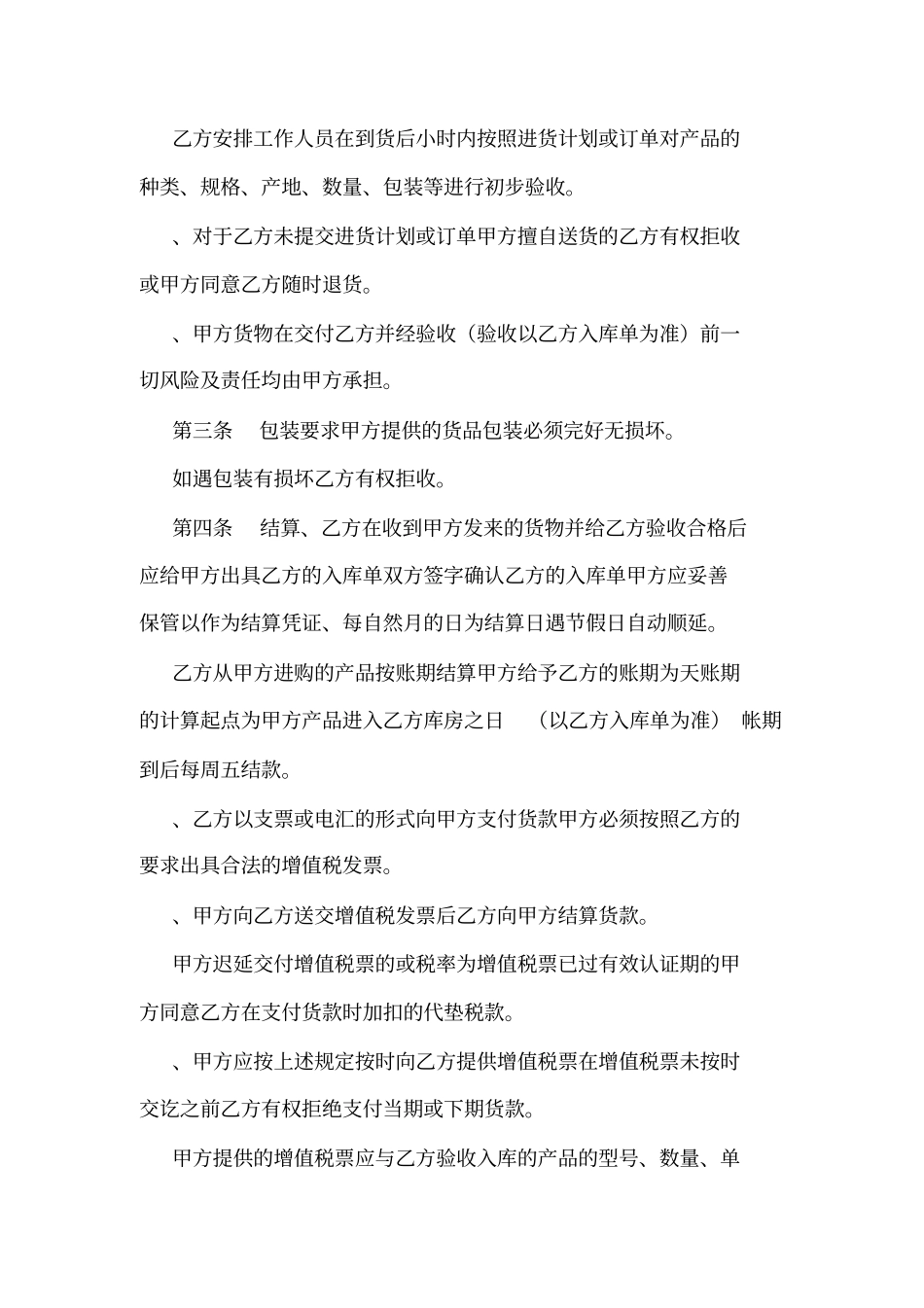 办公用品合同范本_第2页