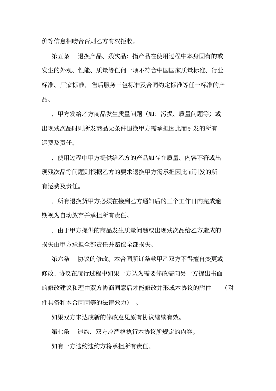 办公用品合同范本_第3页