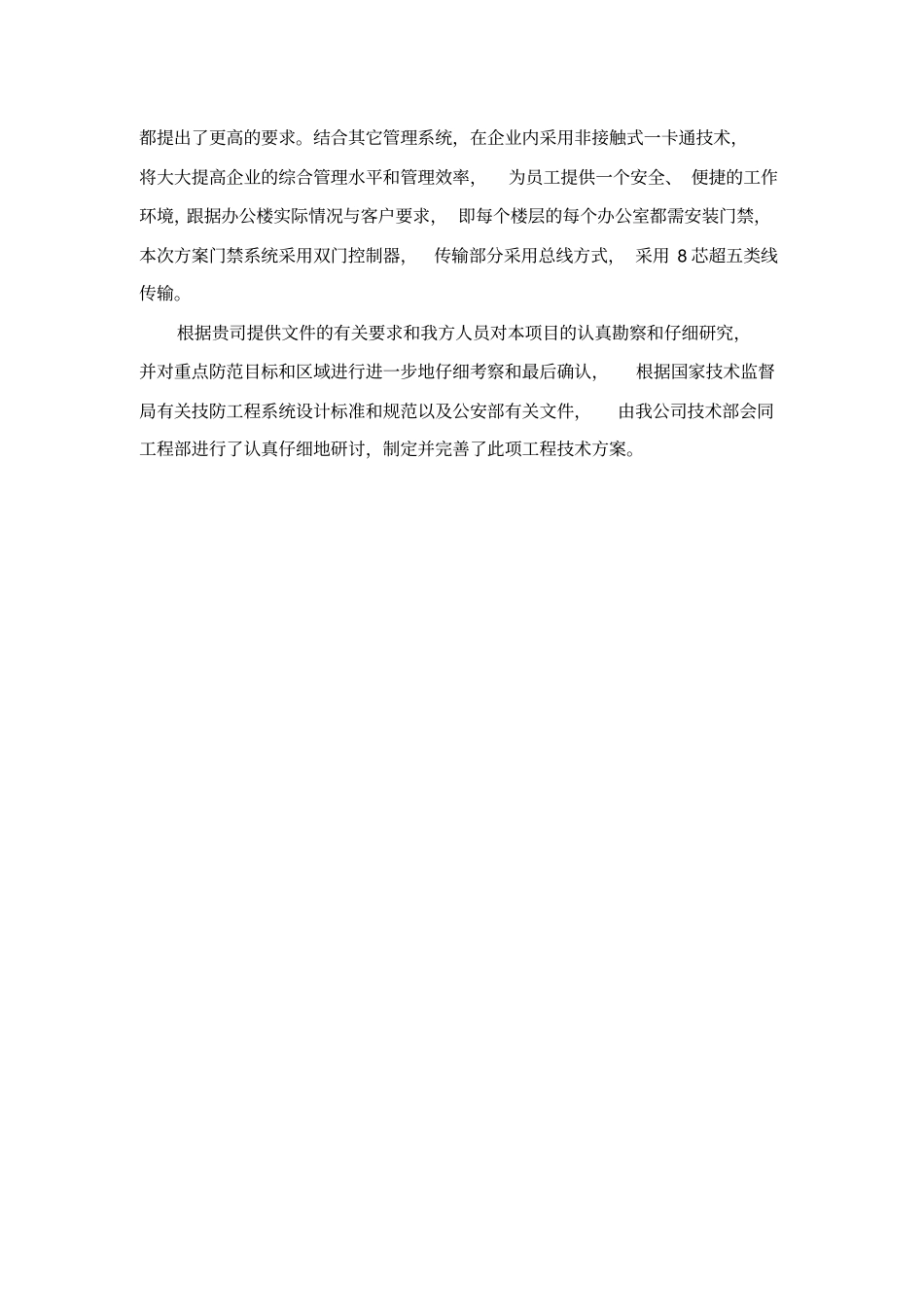 办公楼闭路电视监控与门禁系统设计方案_第2页