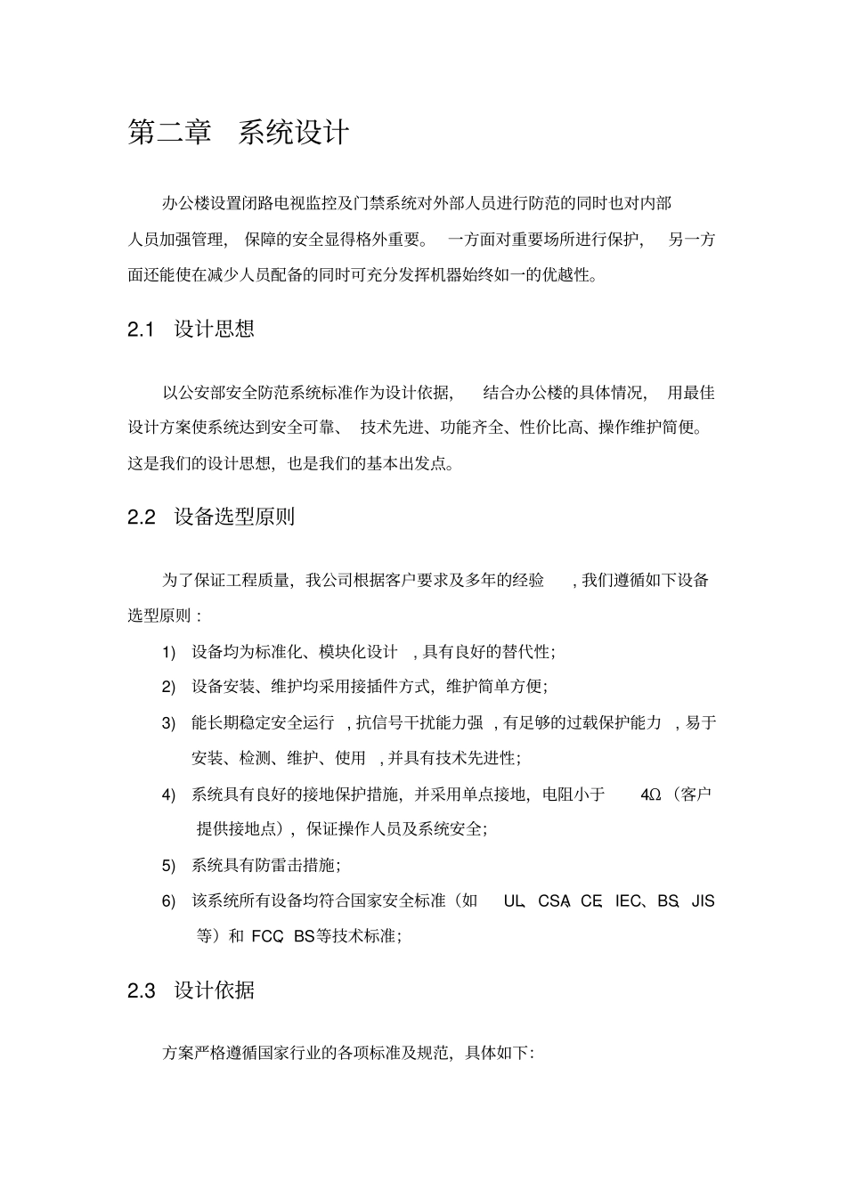 办公楼闭路电视监控与门禁系统设计方案_第3页