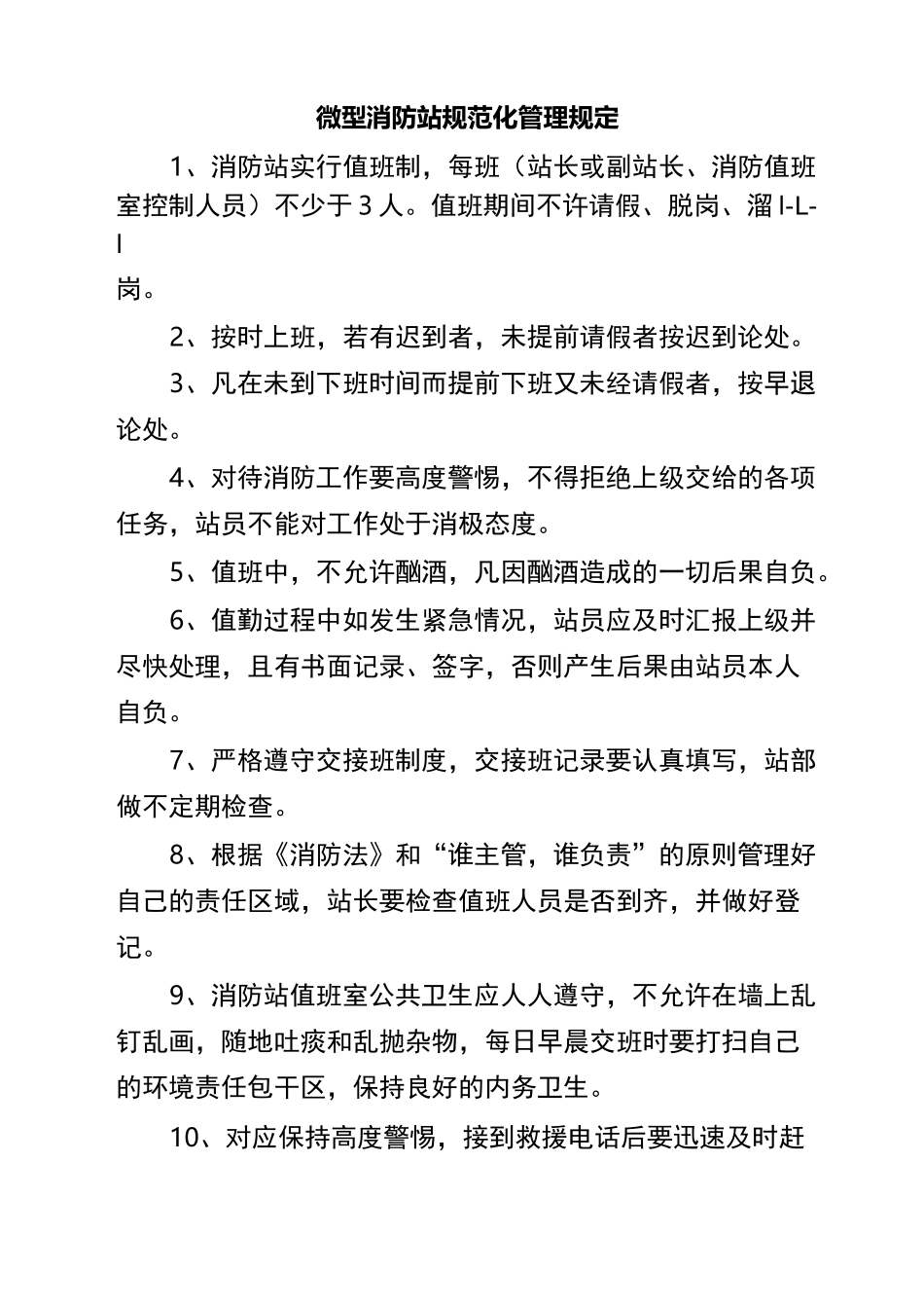 微型消防站管理制度汇编_第1页
