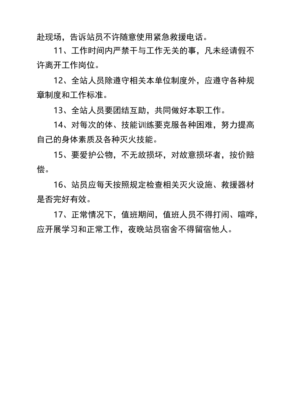 微型消防站管理制度汇编_第2页