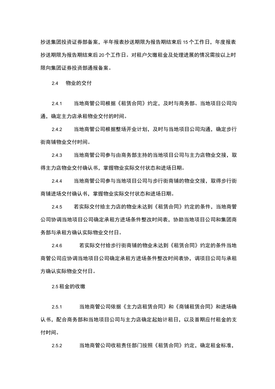 商场收租管理制度-模板_第3页