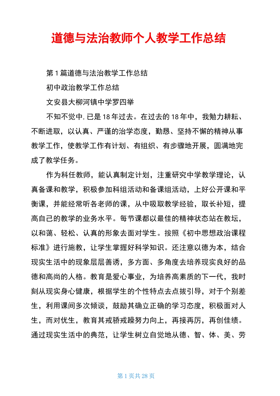 道德与法治教师个人教学工作总结_第1页