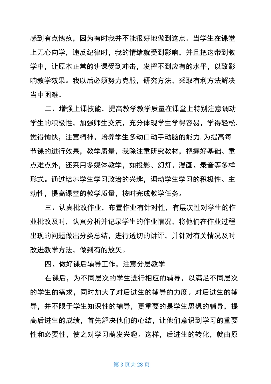道德与法治教师个人教学工作总结_第3页