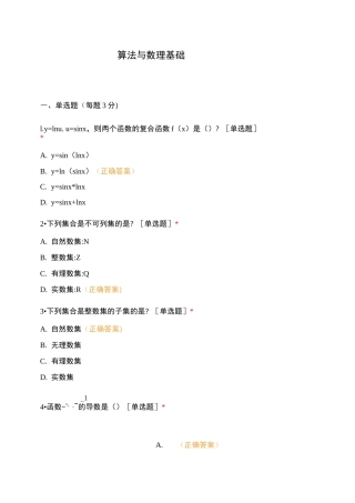 算法与数理基础