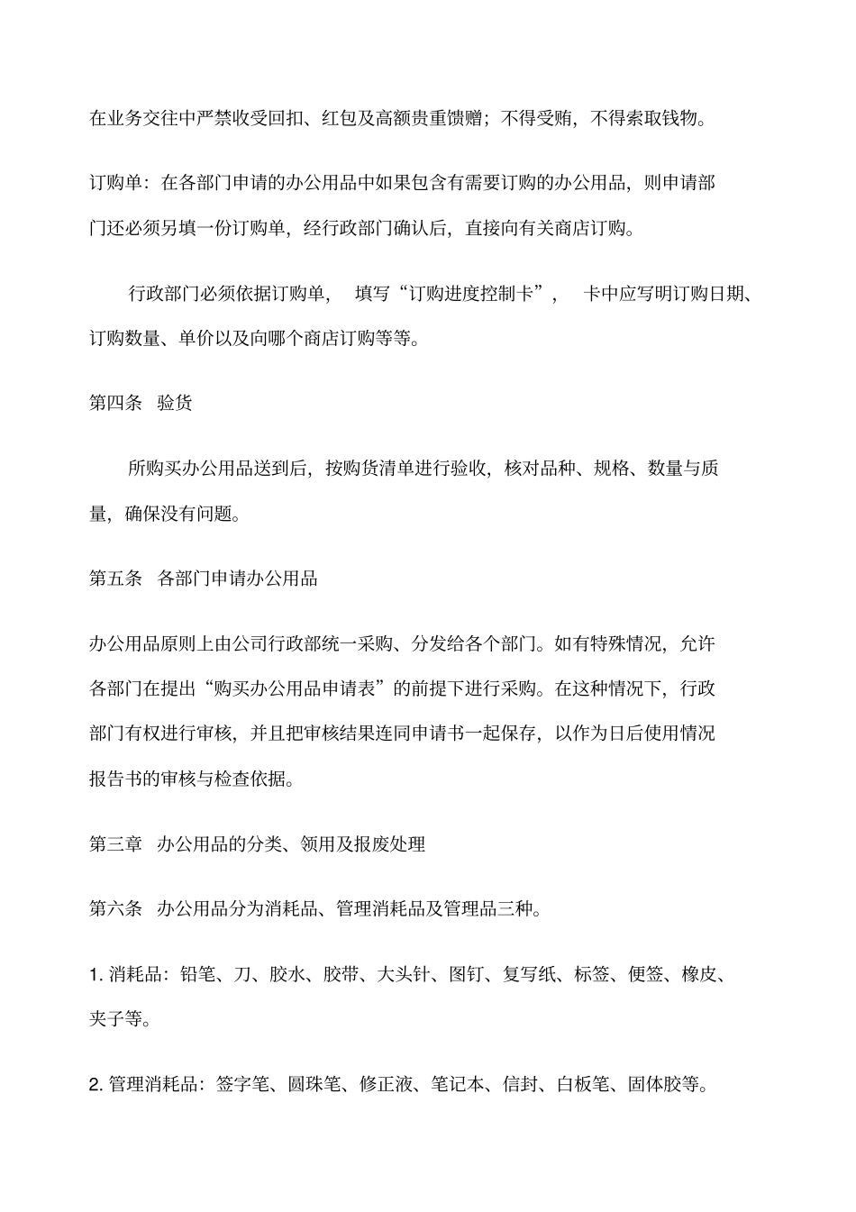 办公用品管理规定_第2页