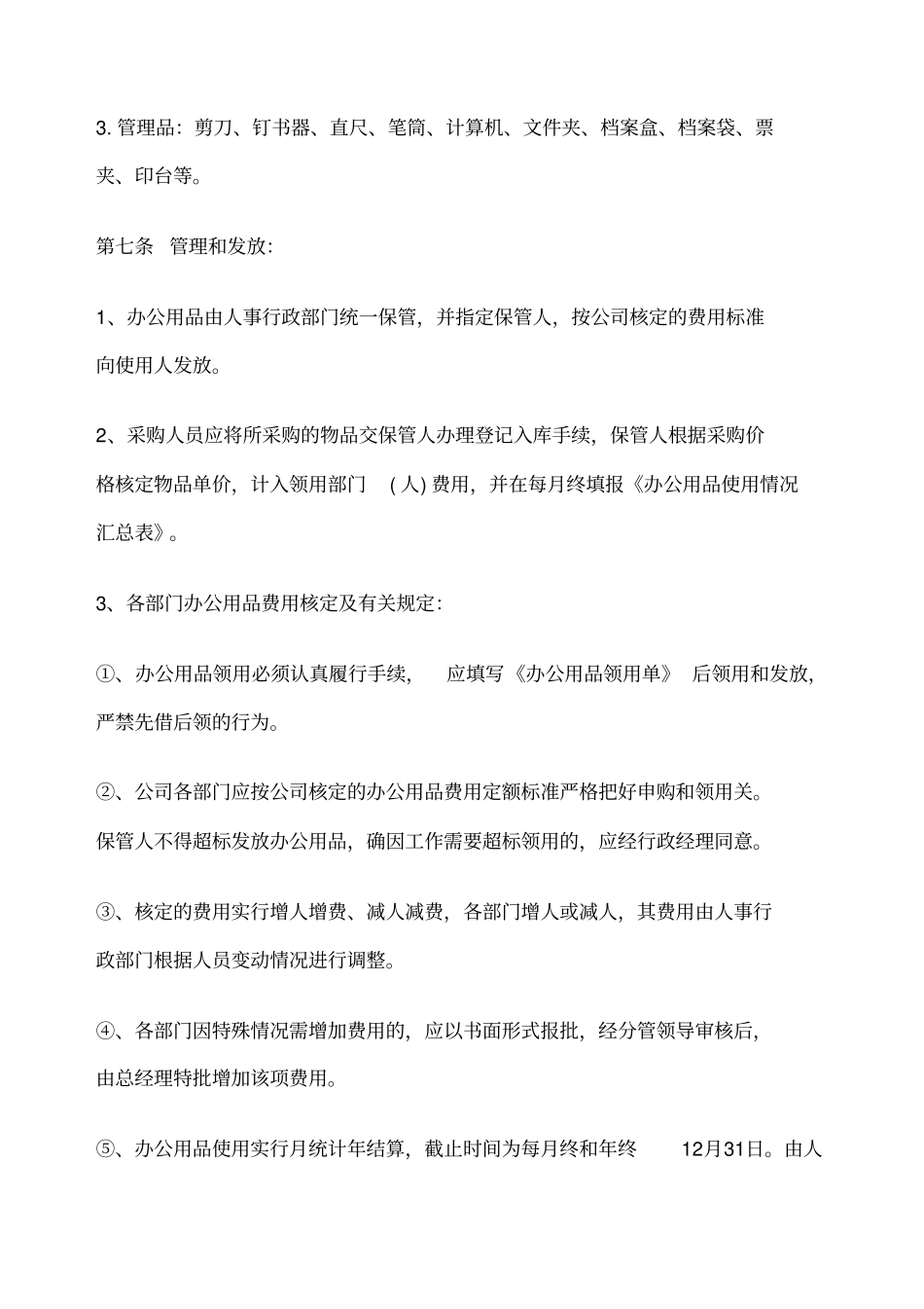 办公用品管理规定_第3页