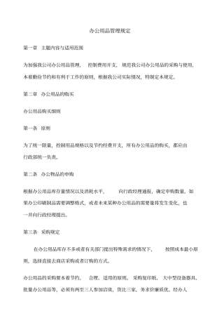 办公用品管理规定