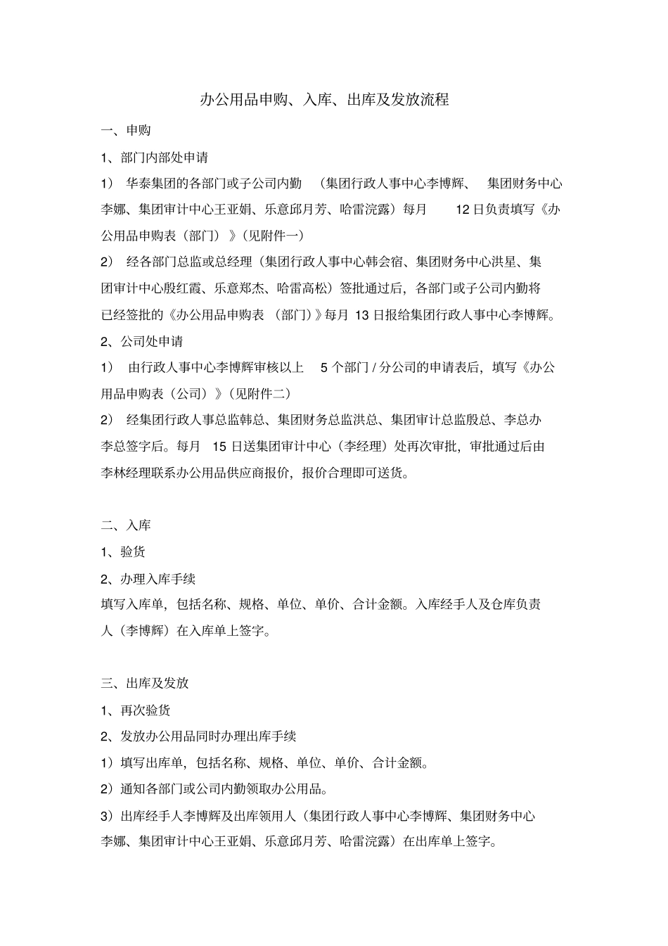 办公用品申购、入库、出库及发放流程_第1页