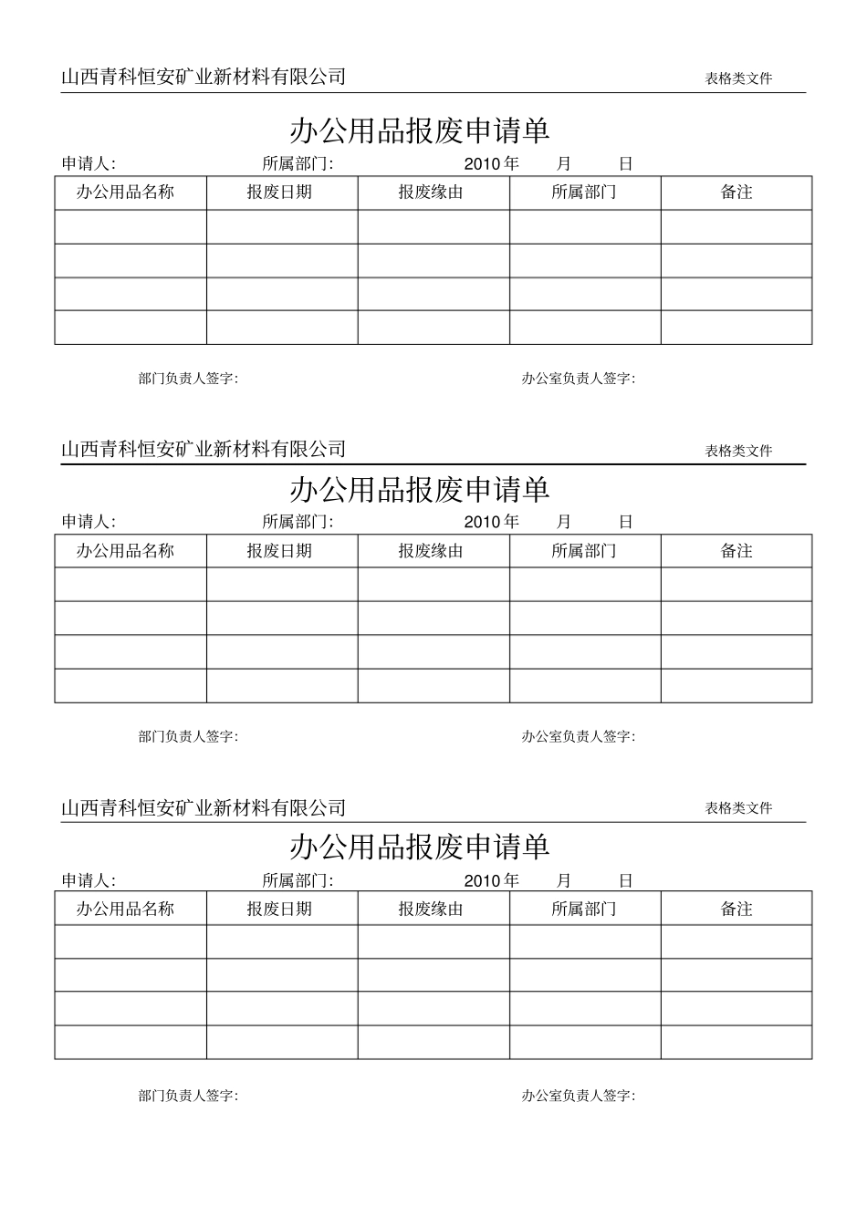 办公用品报废单_第1页