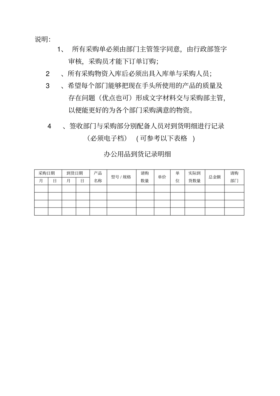 办公用品采购流程公司行政部门_第2页