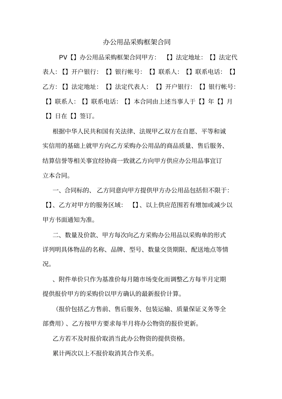 办公用品采购框架合同_第1页