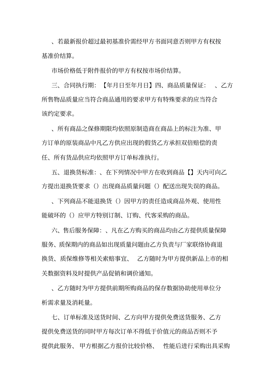 办公用品采购框架合同_第2页